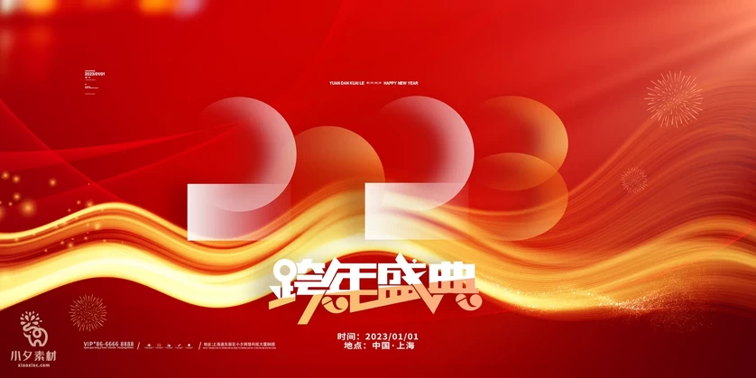 2023兔年新年展板春节节日海报模板PSD分层设计素材【039】